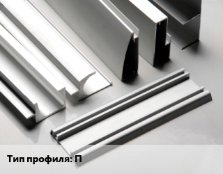 Алюминиевый профиль П, кг цена от 990 сом / кг, где купить, условия доставки в Оше и Ошской области